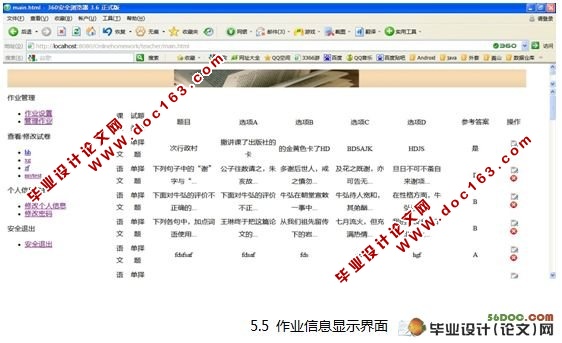 网上作业系统的设计与实现(Tomcat,MyEclipse,MySQL)