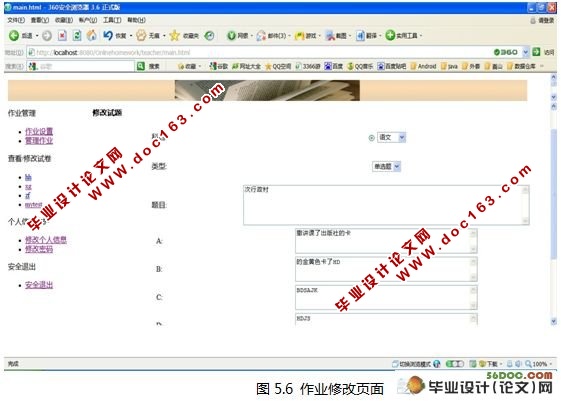 网上作业系统的设计与实现(Tomcat,MyEclipse,MySQL)