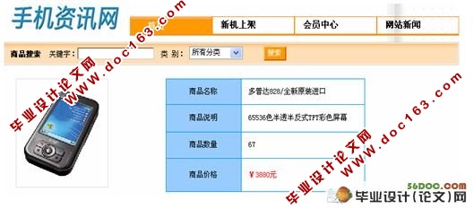 手机资讯网站的设计(Dreamwerver和Access)