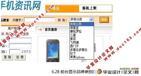 手机资讯网站的设计(Dreamwerver和Access)