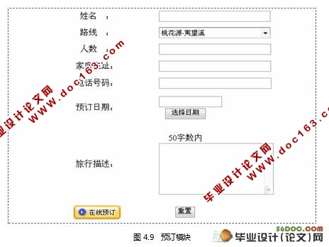 神州旅行社管理系统的设计(ASP.NET2.0和SQL2000)