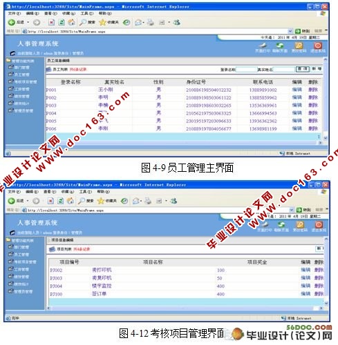 公司员工(人事)档案管理系统设计(ASP.NET2.0)