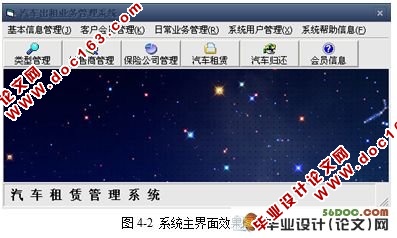 汽车租赁管理系统的设计与实现(Access)