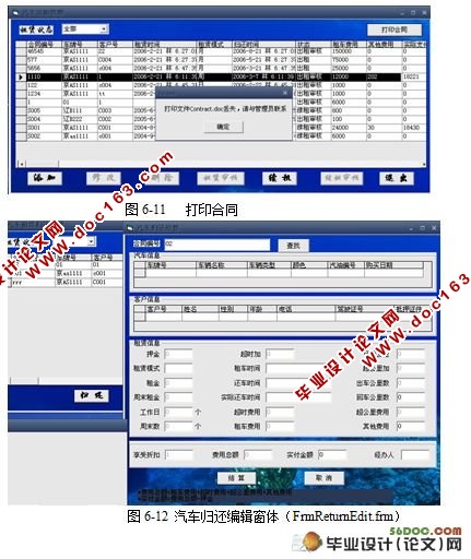 汽车租赁管理系统的设计与实现(Access)
