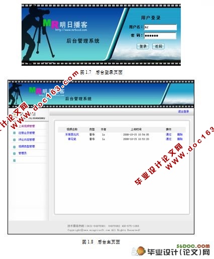 视频播客系统的设计与实现(MySQL)