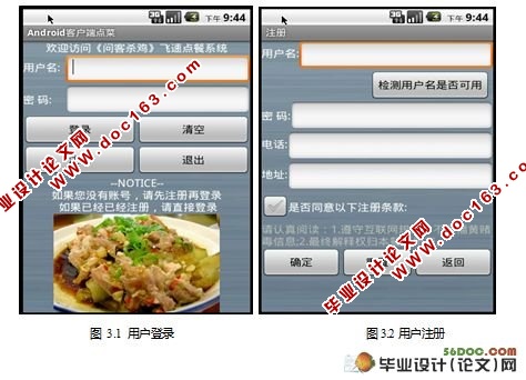Android手机终端点菜系统(Servlet和MySQL)(附答辩记录)