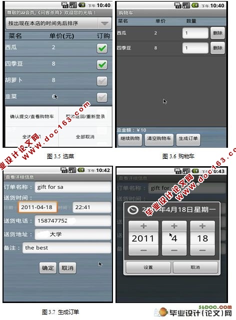 Android手机终端点菜系统(Servlet和MySQL)(附答辩记录)