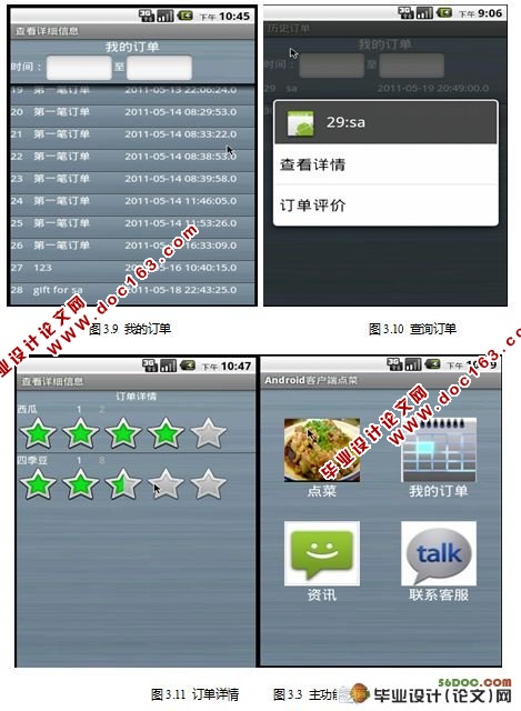 Android手机终端点菜系统(Servlet和MySQL)(附答辩记录)