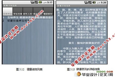 Android手机终端点菜系统(Servlet和MySQL)(附答辩记录)