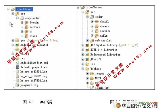 Android手机终端点菜系统(Servlet和MySQL)(附答辩记录)