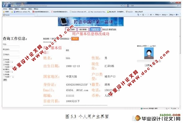 求职招聘咨询档案管理系统的设计