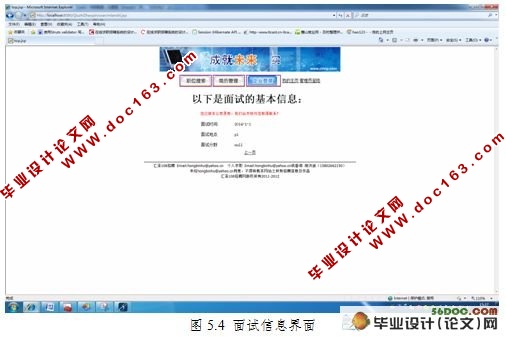 求职招聘咨询档案管理系统的设计