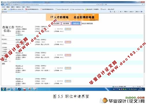 求职招聘咨询档案管理系统的设计