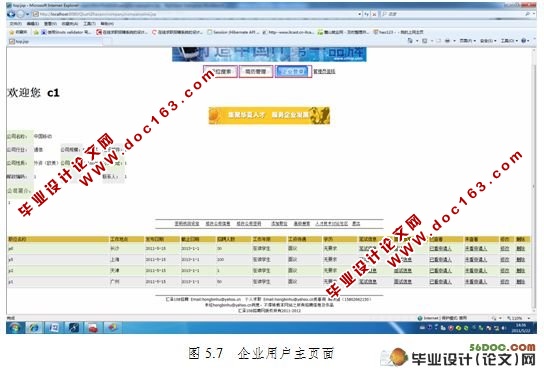 求职招聘咨询档案管理系统的设计