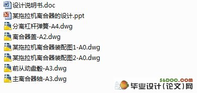某型拖拉机离合器的设计