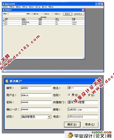 学生成绩查询系统设计与实现(SQL2000)