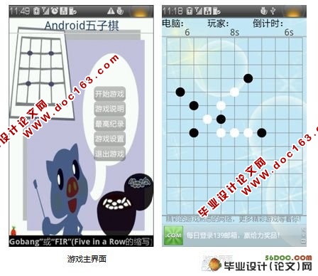 基于Android平台的五子棋游戏设计(附答辩记录)