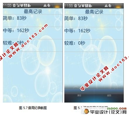 基于Android平台的五子棋游戏设计(附答辩记录)