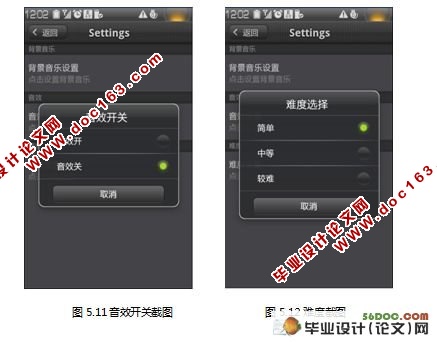 基于Android平台的五子棋游戏设计(附答辩记录)