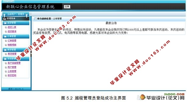 新联心企业信息管理系统的设计(MyEclipse,struts,MySQL)