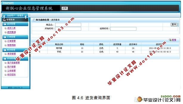 新联心企业信息管理系统的设计(MyEclipse,struts,MySQL)