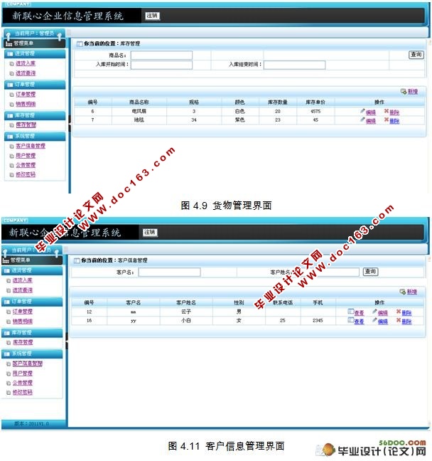 新联心企业信息管理系统的设计(MyEclipse,struts,MySQL)