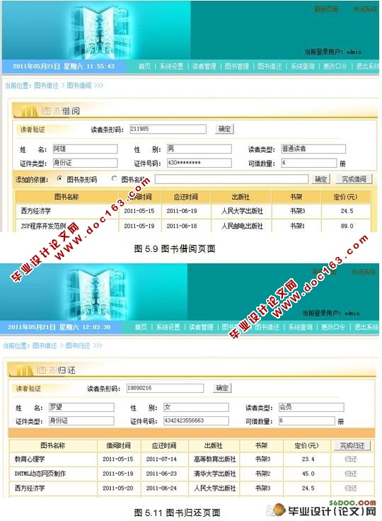 电子图书馆借还及查询系统(MVC,Struts,MySQL)