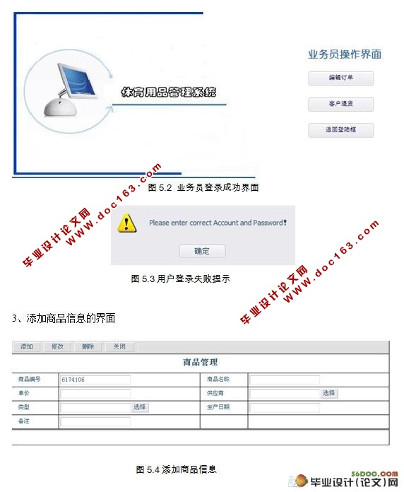 体育用品管理系统的设计(VS2005,C#,SQL2000)