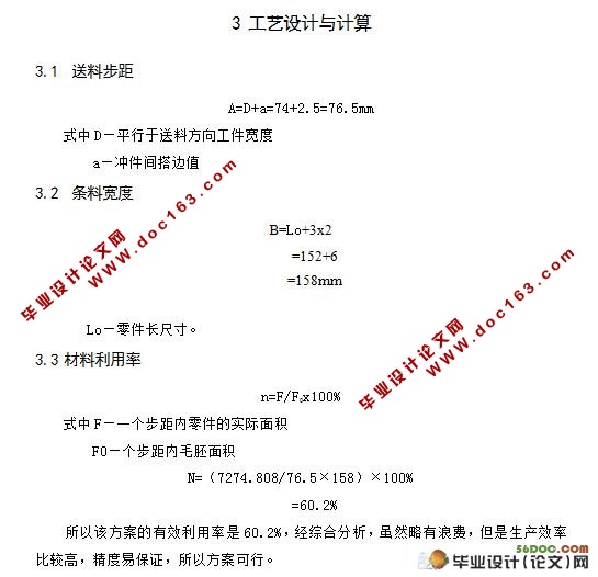 冲压模具毕业设计(冲孔落料件)
