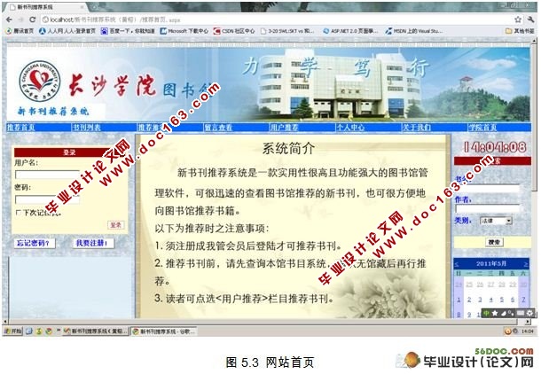 图书馆新书刊推荐系统设计与实现(C#,SQL2008)