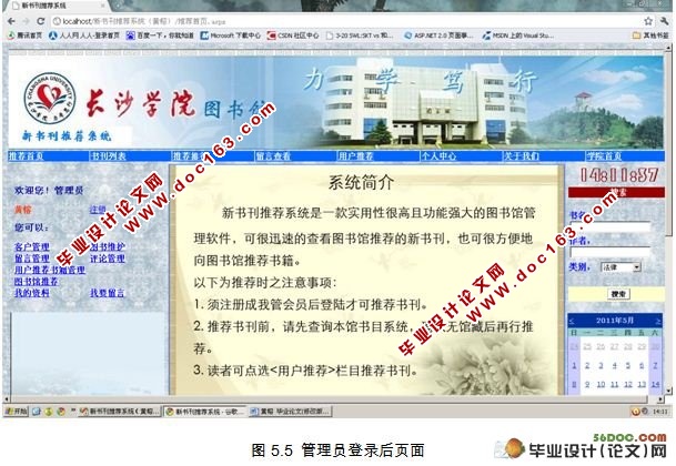 图书馆新书刊推荐系统设计与实现(C#,SQL2008)