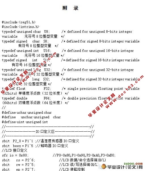 基于单片机的药品仓库温湿度监测管理系统(附单片机程序)