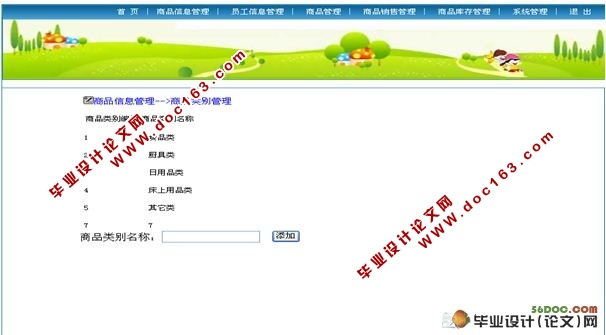 基于Web的商场交易管理系统的设计