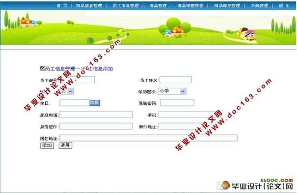 基于Web的商场交易管理系统的设计