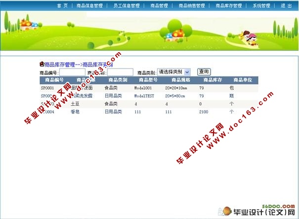 基于Web的商场交易管理系统的设计