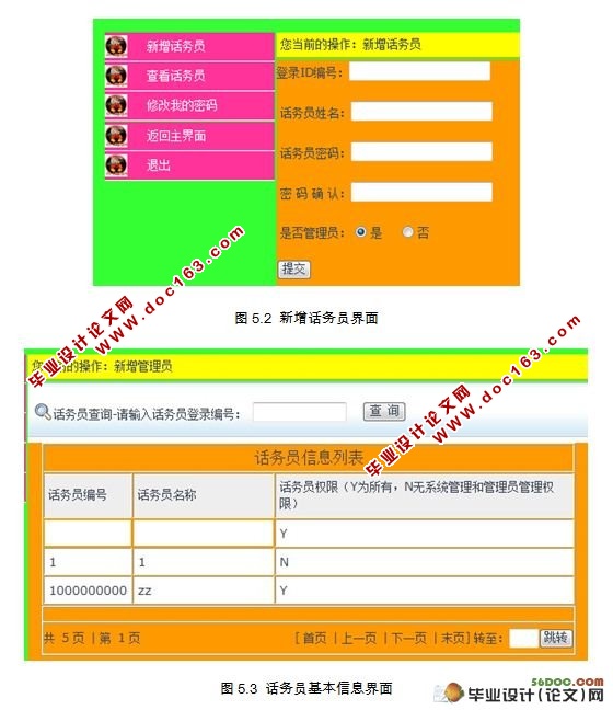 面向联通用户的客户管理子系统的设计(MySQL)