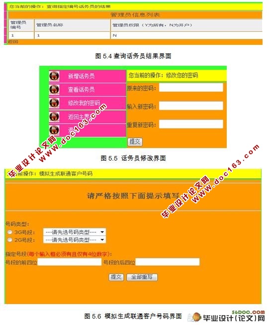 面向联通用户的客户管理子系统的设计(MySQL)