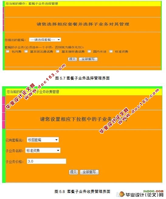 面向联通用户的客户管理子系统的设计(MySQL)