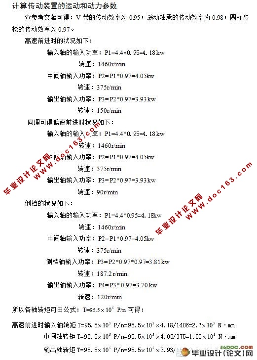 微型耕整机变速箱的设计