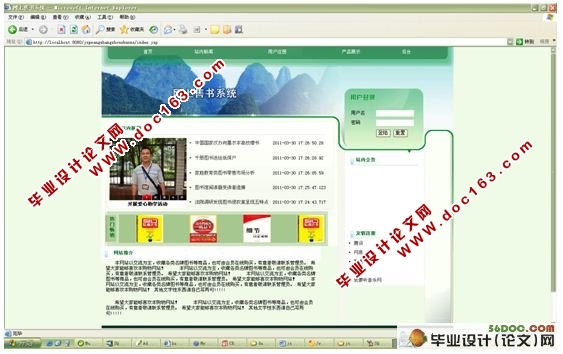 网上在线书店售书系统设计