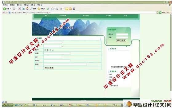 网上在线书店售书系统设计