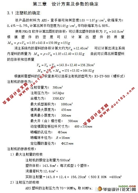 电器支架注塑模具设计(含零件图和装配图)