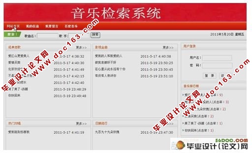 音乐检索系统的设计与实现(JSP,SQL2000)
