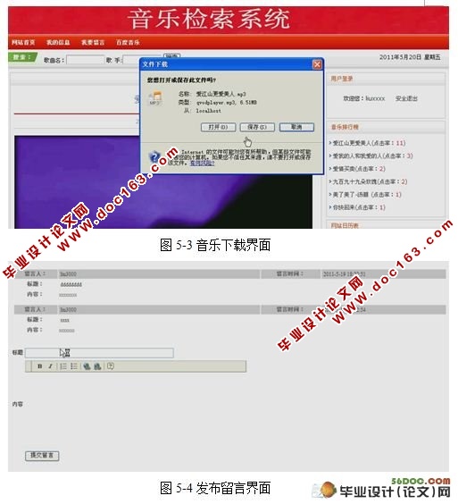 音乐检索系统的设计与实现(JSP,SQL2000)