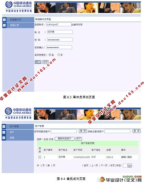 移动业务管理系统的设计与实现(MyEclipse,MySQL)