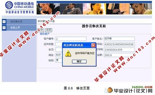 移动业务管理系统的设计与实现(MyEclipse,MySQL)
