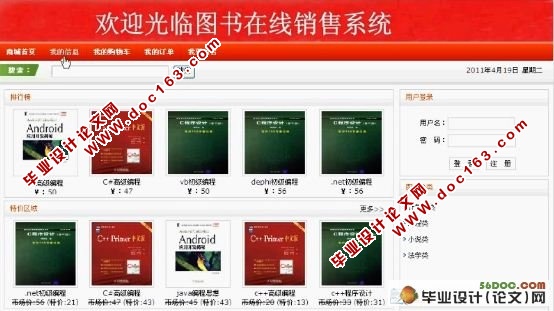 图书在线销售系统(网上书店)的设计(SQL2005)