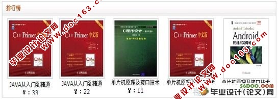 图书在线销售系统(网上书店)的设计(SQL2005)