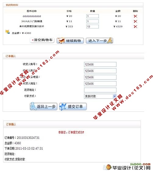 图书在线销售系统(网上书店)的设计(SQL2005)