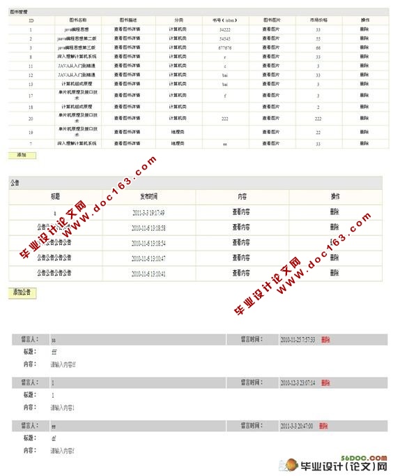 图书在线销售系统(网上书店)的设计(SQL2005)